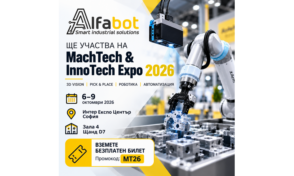 ALFABOT на MachTech & InnoTech Expo 2026